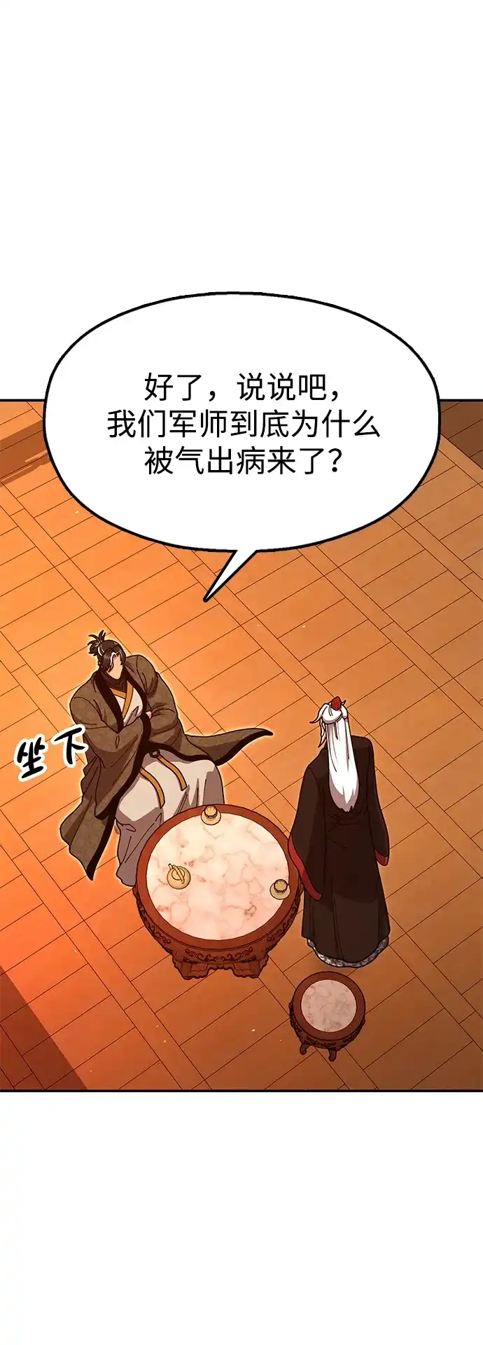 怠尊秘录 [第50话] 我们比试一下吧 第10页