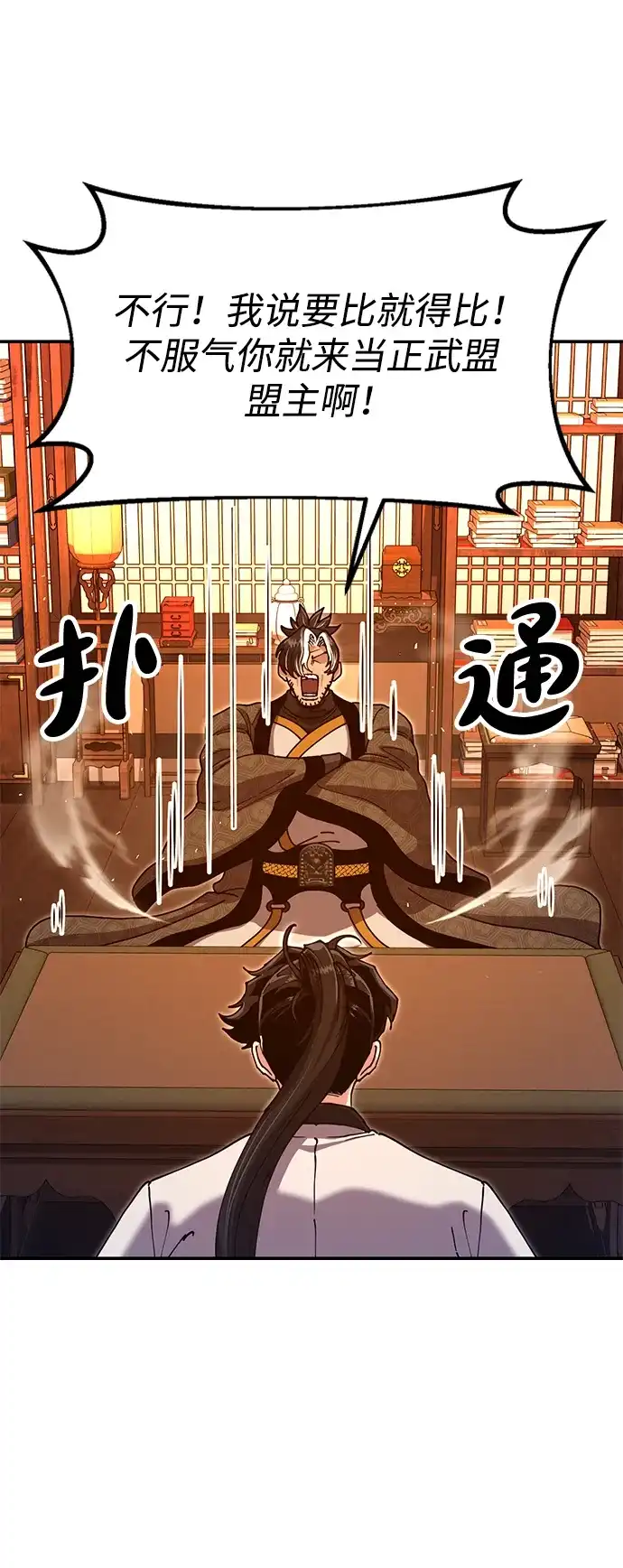 怠尊秘录 [第50话] 我们比试一下吧 第101页