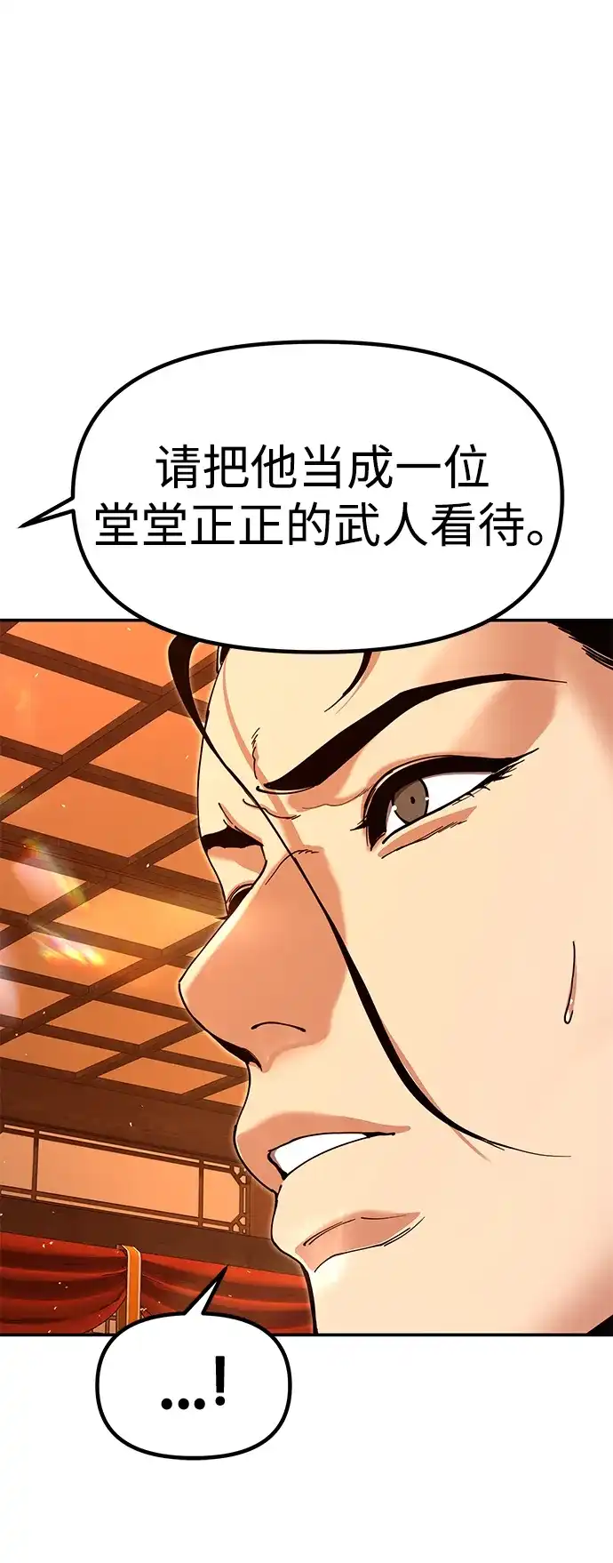 怠尊秘录 [第50话] 我们比试一下吧 第105页