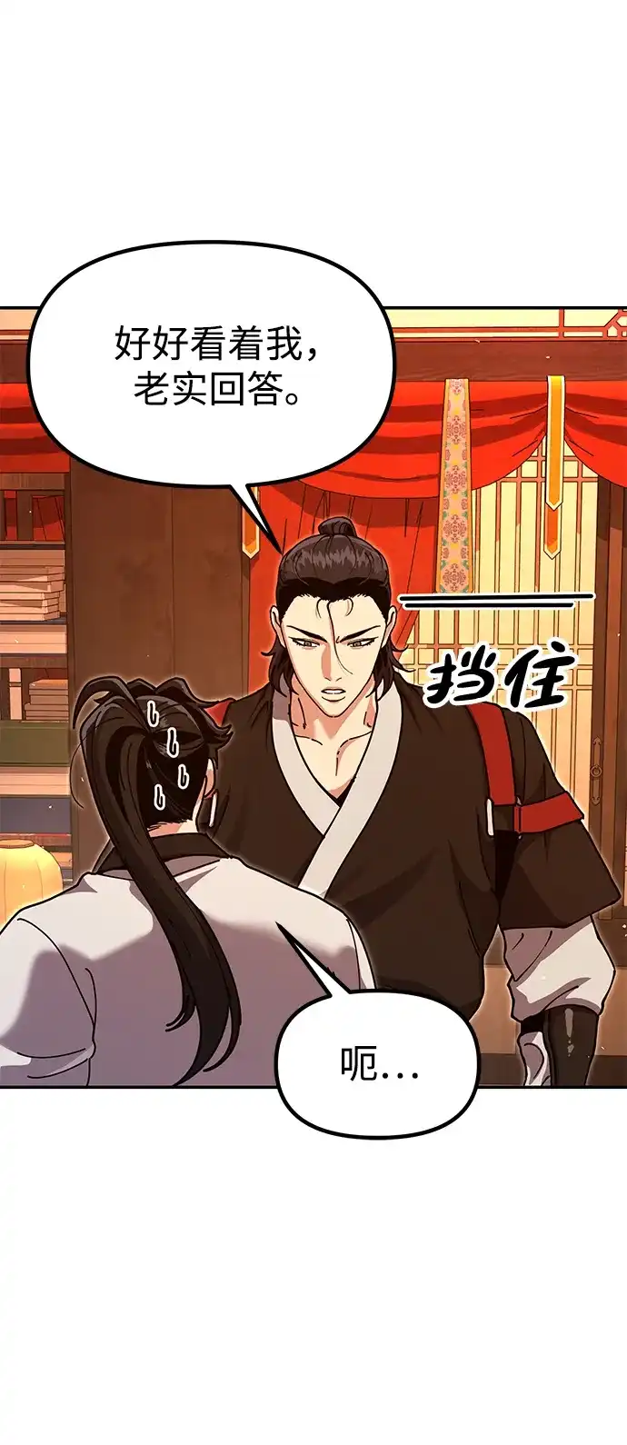 怠尊秘录 [第50话] 我们比试一下吧 第107页