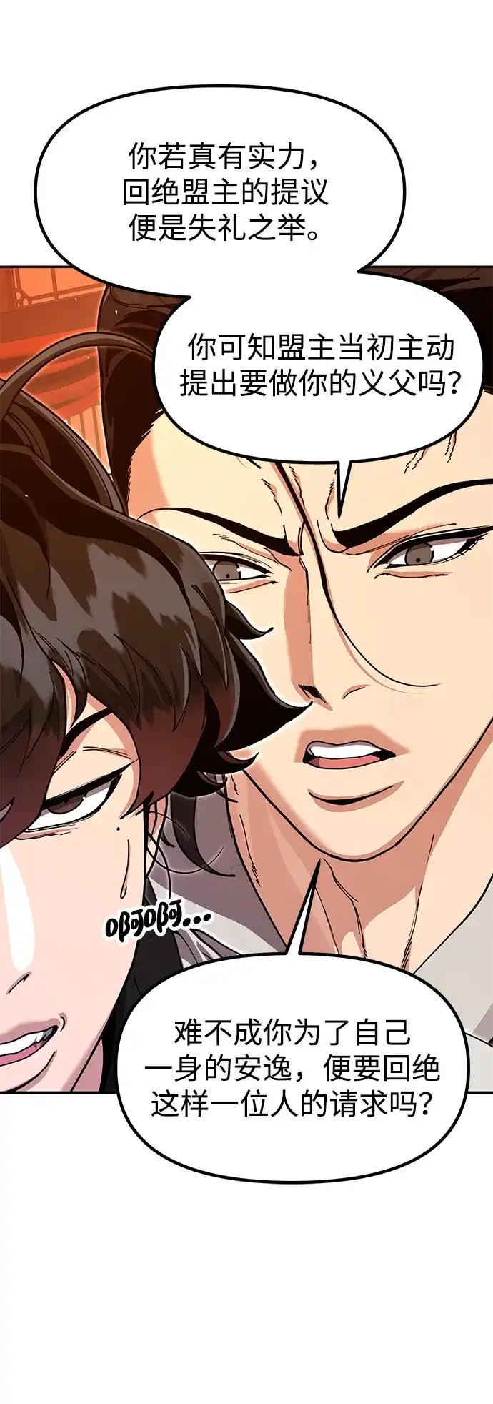 怠尊秘录 [第50话] 我们比试一下吧 第108页
