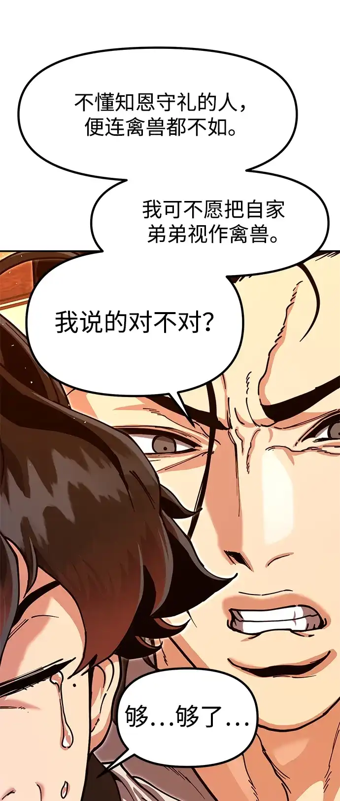 怠尊秘录 [第50话] 我们比试一下吧 第109页