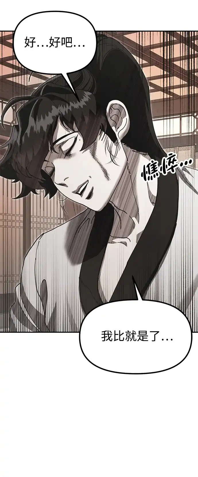 怠尊秘录 [第50话] 我们比试一下吧 第111页