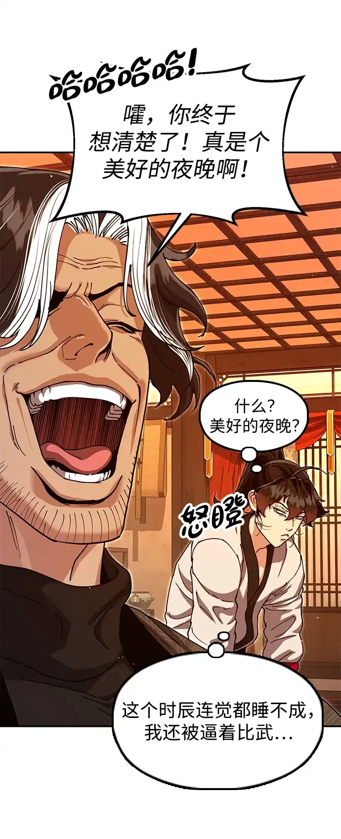 怠尊秘录 [第50话] 我们比试一下吧 第112页