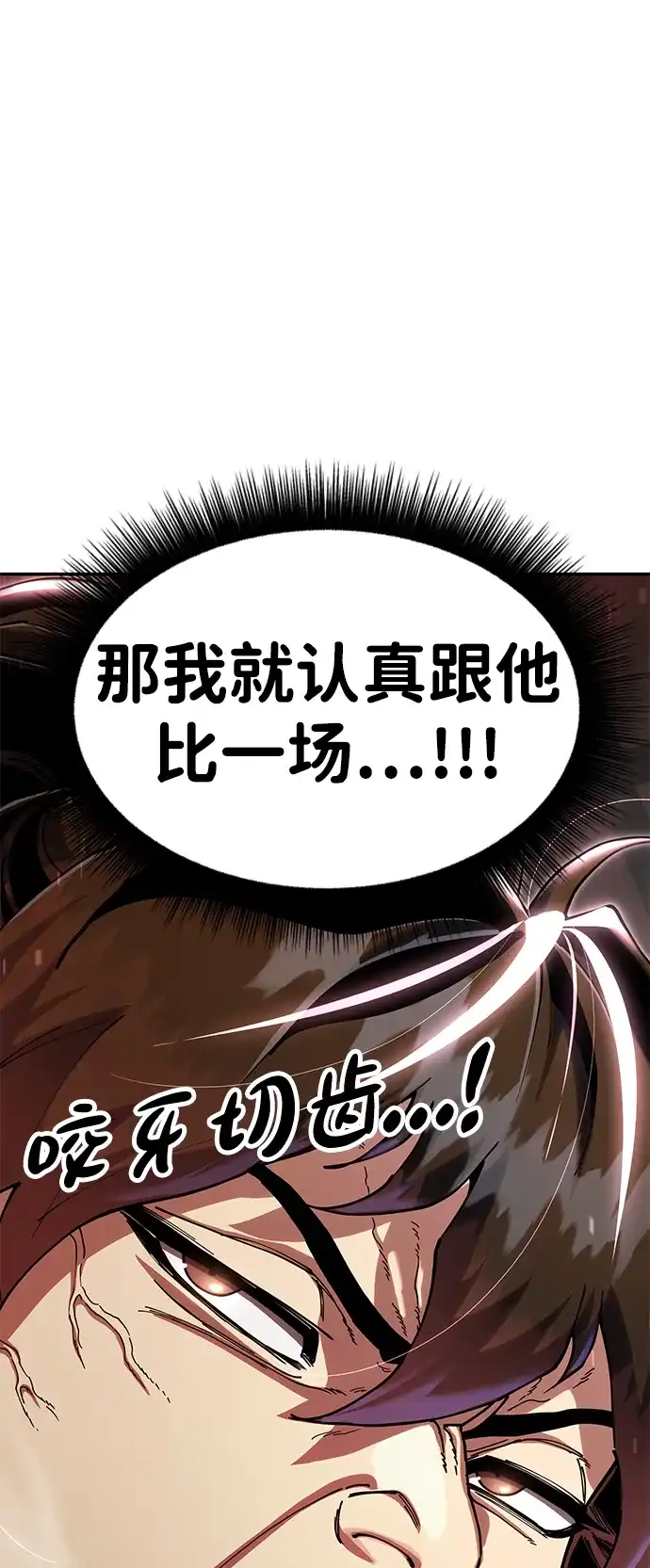 怠尊秘录 [第50话] 我们比试一下吧 第113页