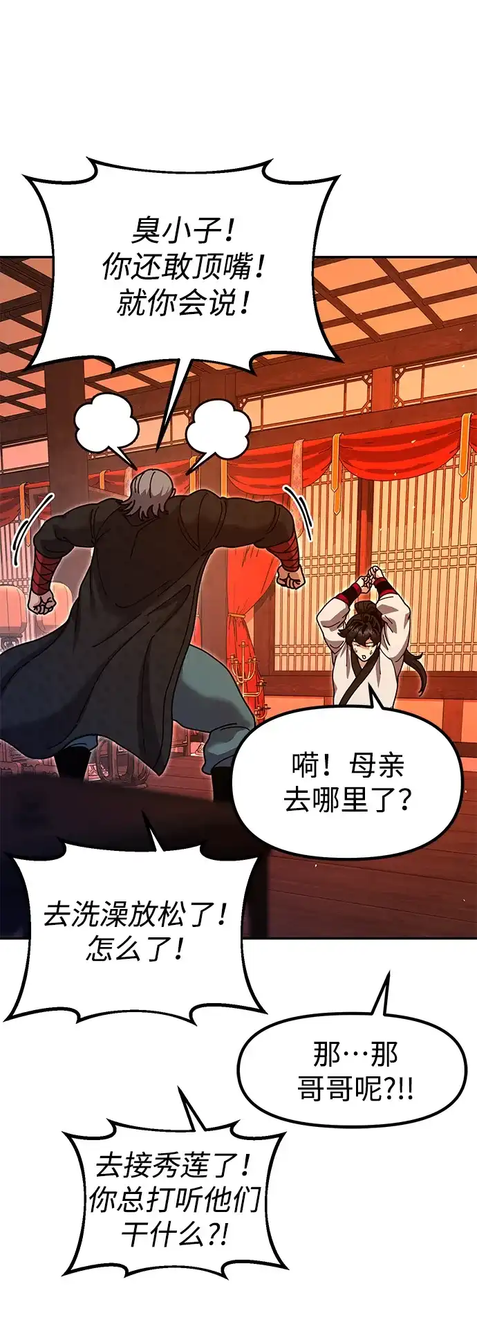 怠尊秘录 [第50话] 我们比试一下吧 第18页