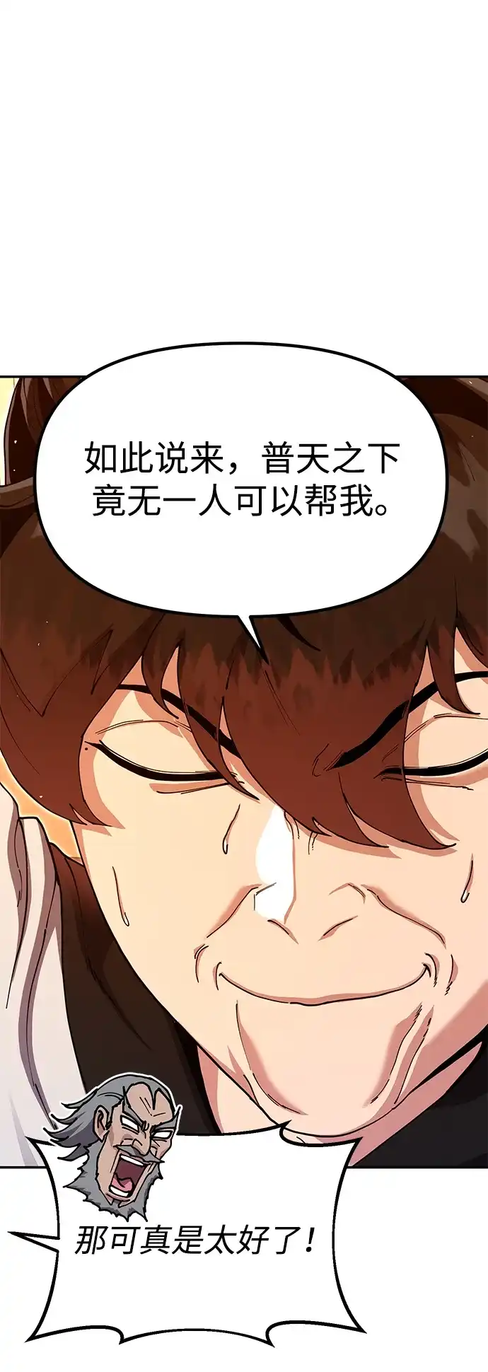 怠尊秘录 [第50话] 我们比试一下吧 第19页