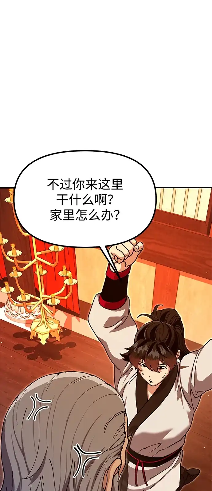 怠尊秘录 [第50话] 我们比试一下吧 第20页