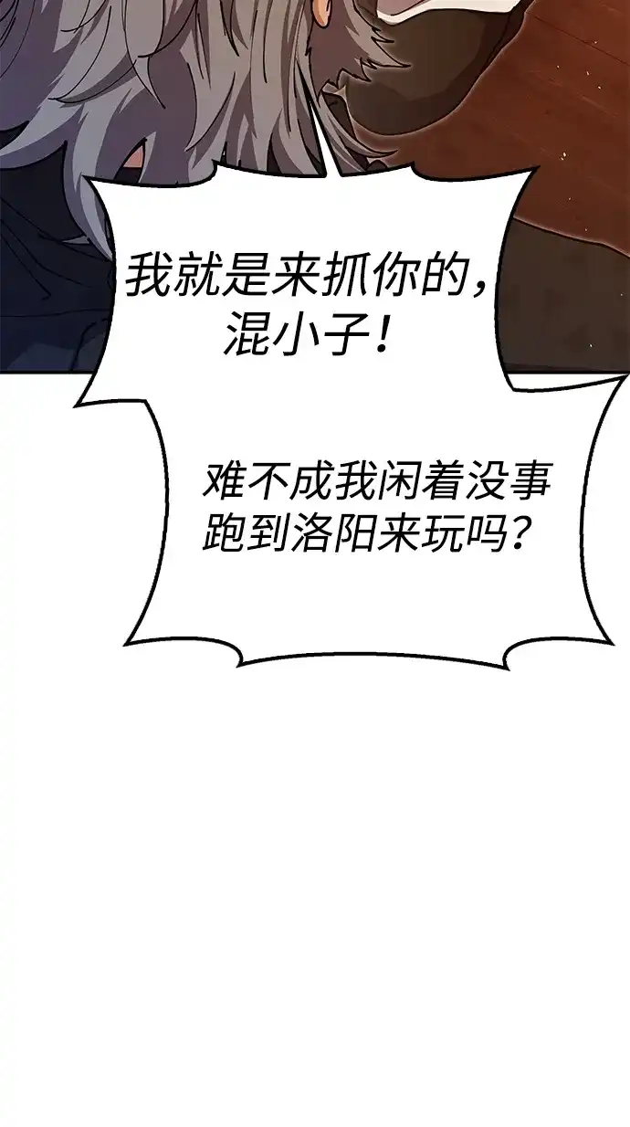 怠尊秘录 [第50话] 我们比试一下吧 第21页