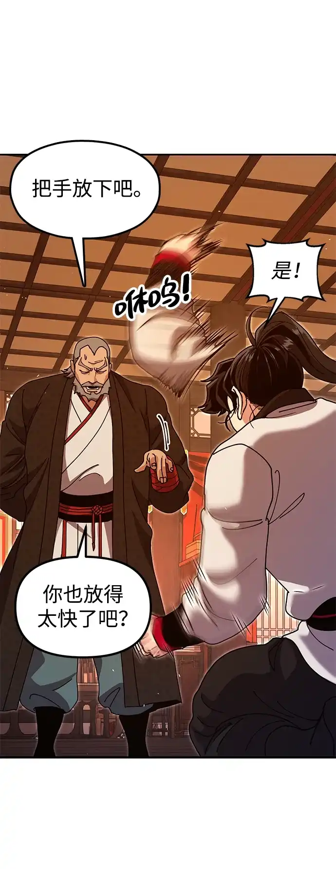 怠尊秘录 [第50话] 我们比试一下吧 第24页