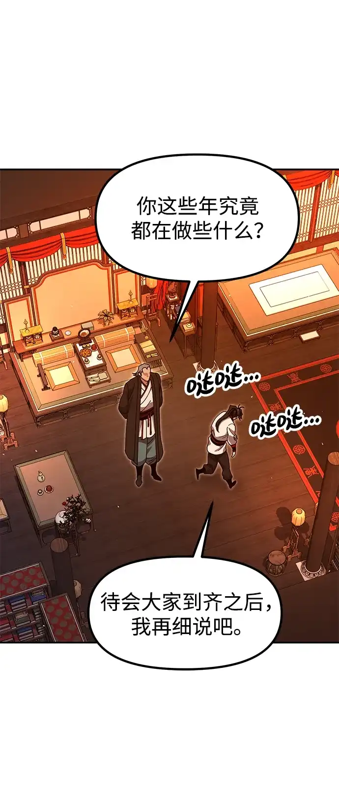 怠尊秘录 [第50话] 我们比试一下吧 第25页