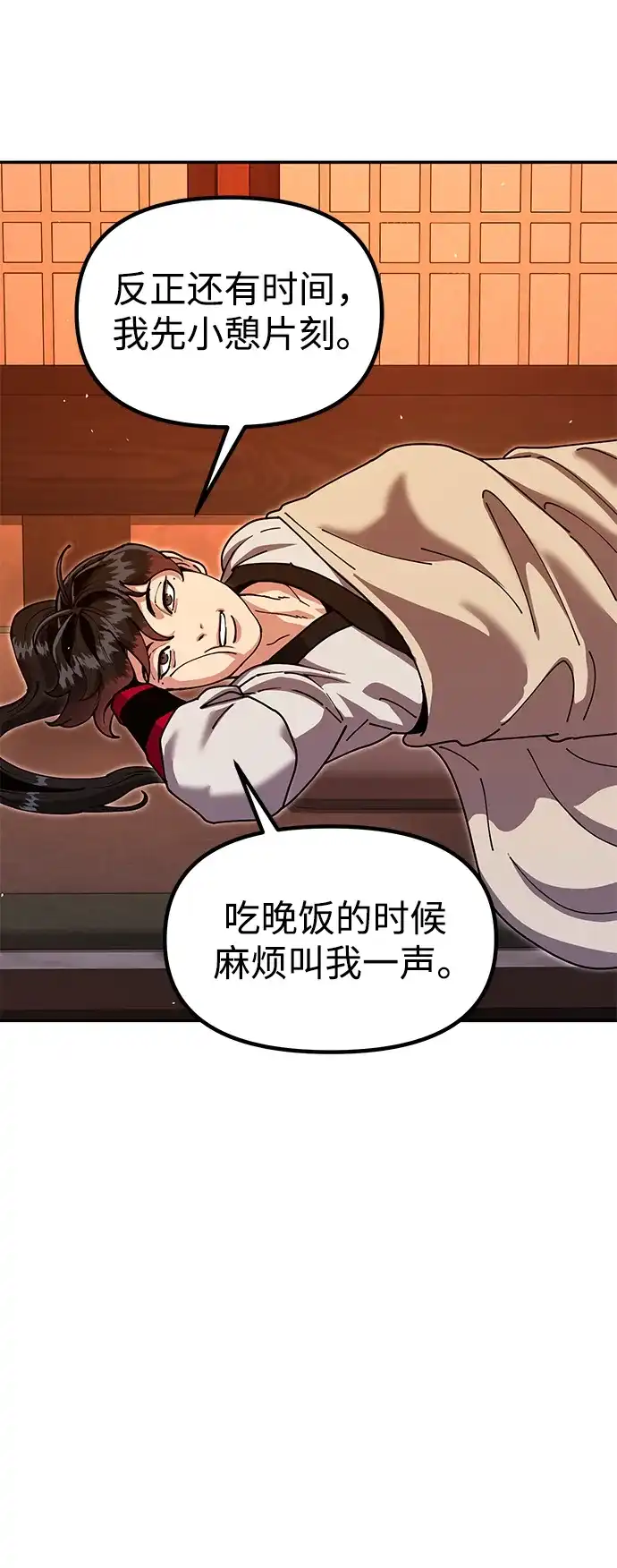 怠尊秘录 [第50话] 我们比试一下吧 第28页