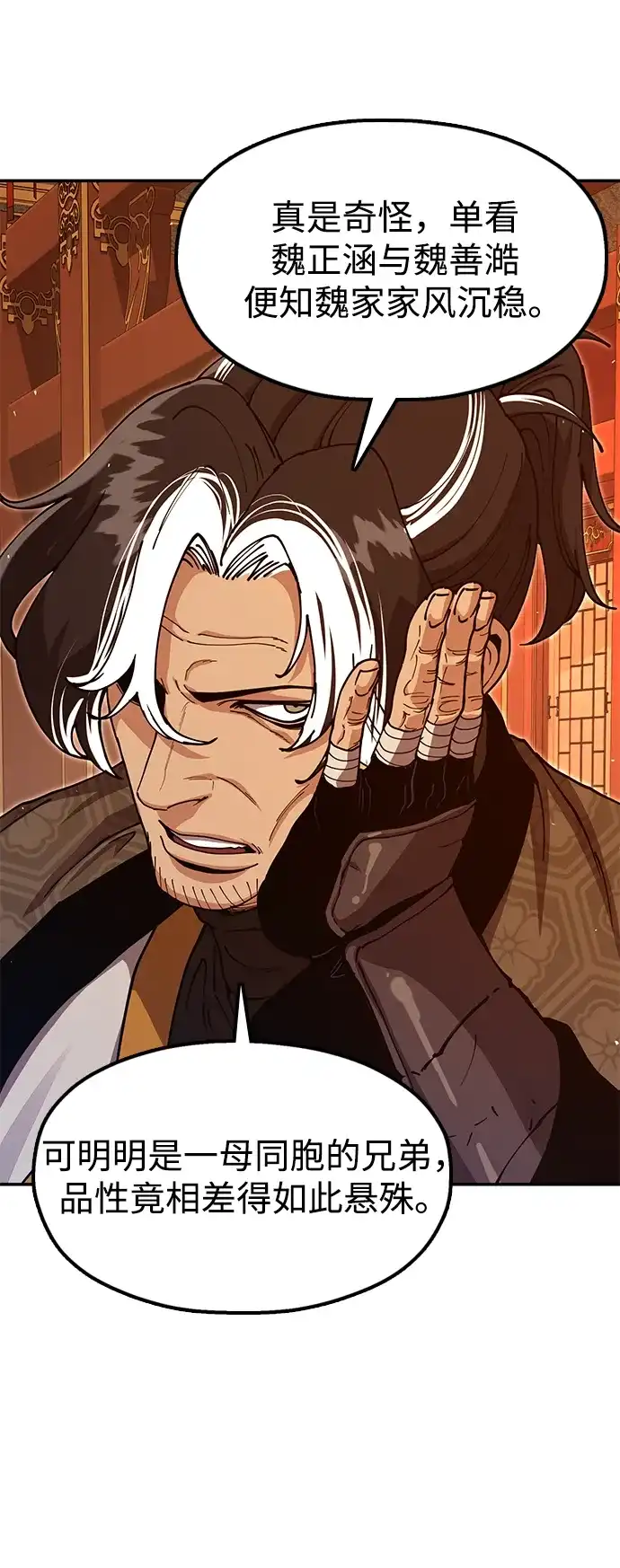 怠尊秘录 [第50话] 我们比试一下吧 第35页