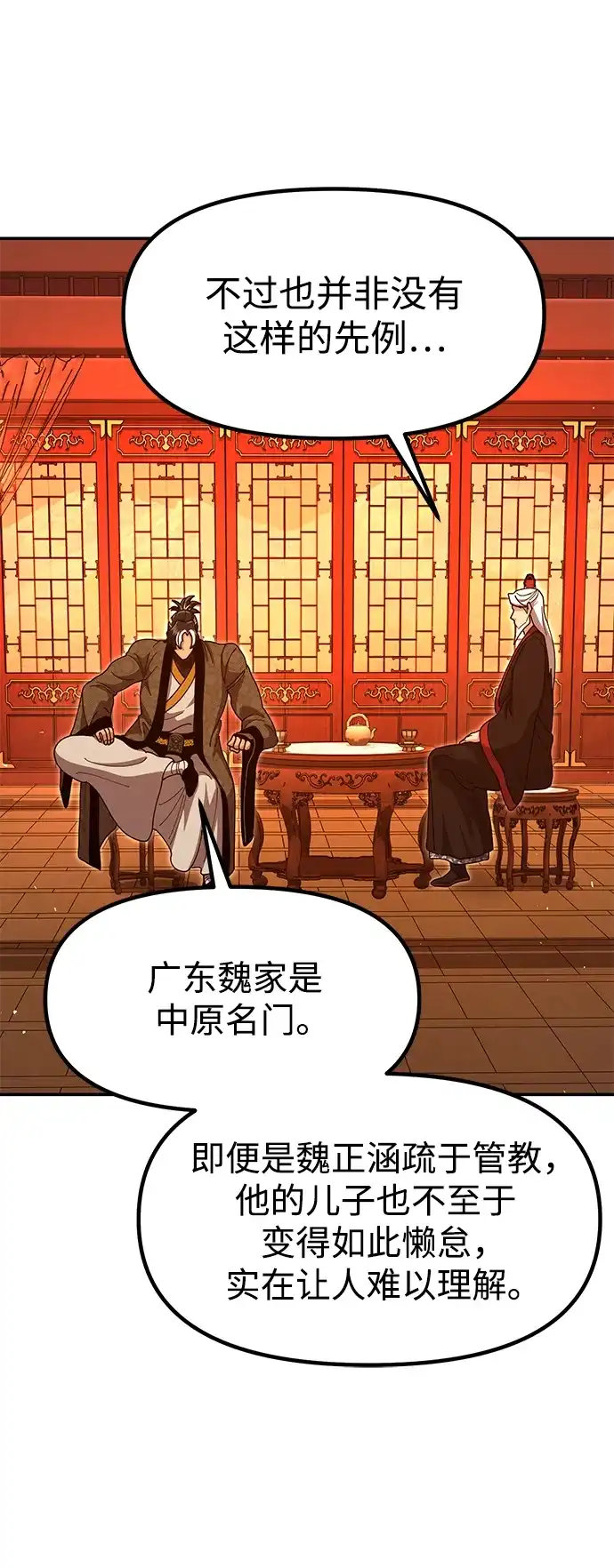 怠尊秘录 [第50话] 我们比试一下吧 第36页