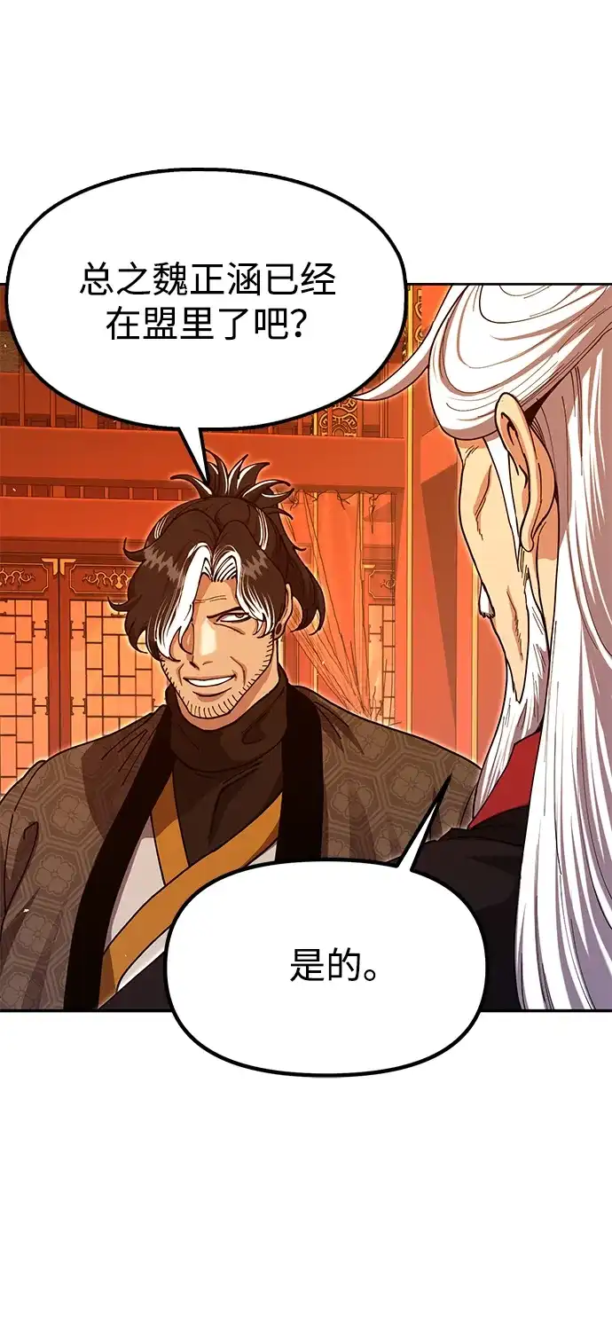 怠尊秘录 [第50话] 我们比试一下吧 第38页