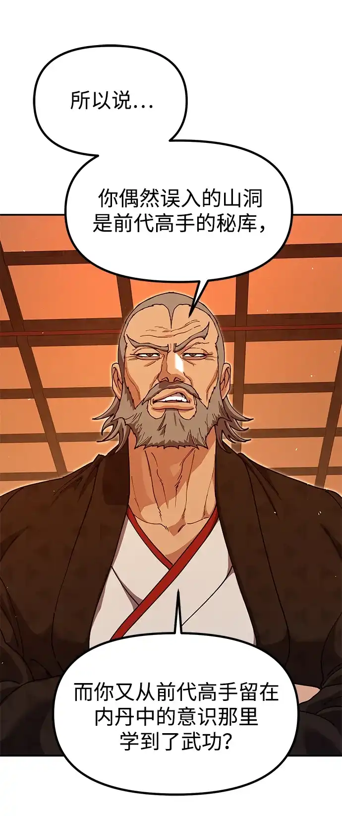 怠尊秘录 [第50话] 我们比试一下吧 第42页