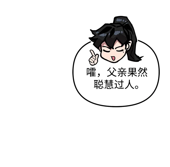 怠尊秘录 [第50话] 我们比试一下吧 第43页