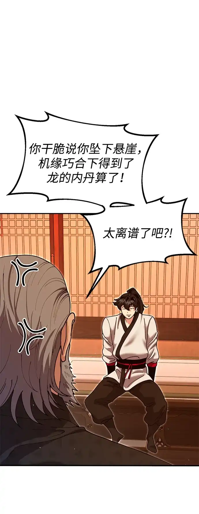 怠尊秘录 [第50话] 我们比试一下吧 第44页