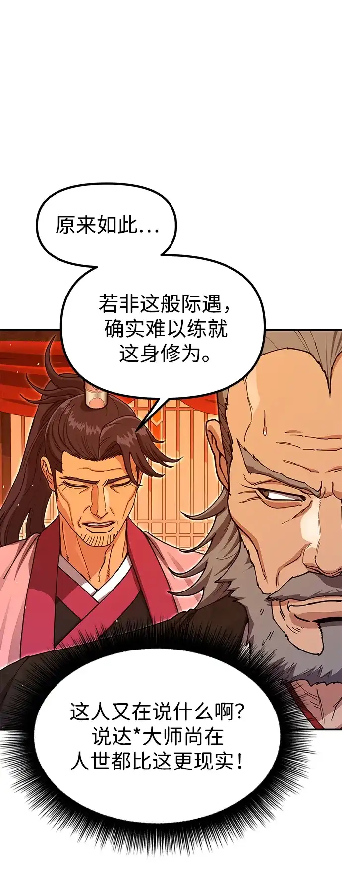怠尊秘录 [第50话] 我们比试一下吧 第46页