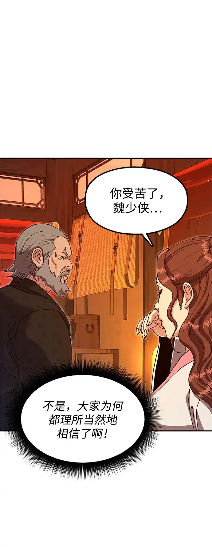 怠尊秘录 [第50话] 我们比试一下吧 第48页