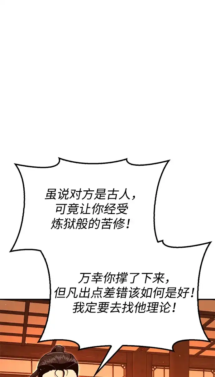 怠尊秘录 [第50话] 我们比试一下吧 第53页