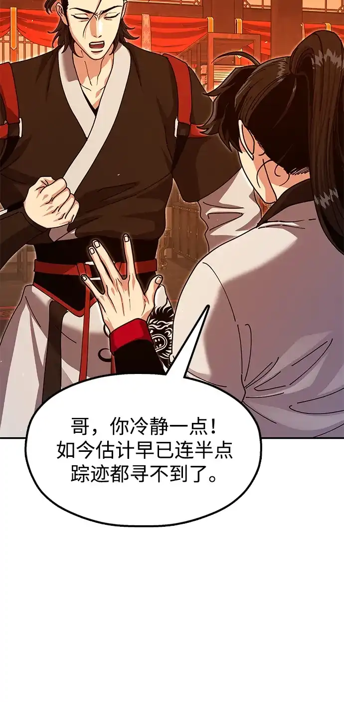 怠尊秘录 [第50话] 我们比试一下吧 第54页