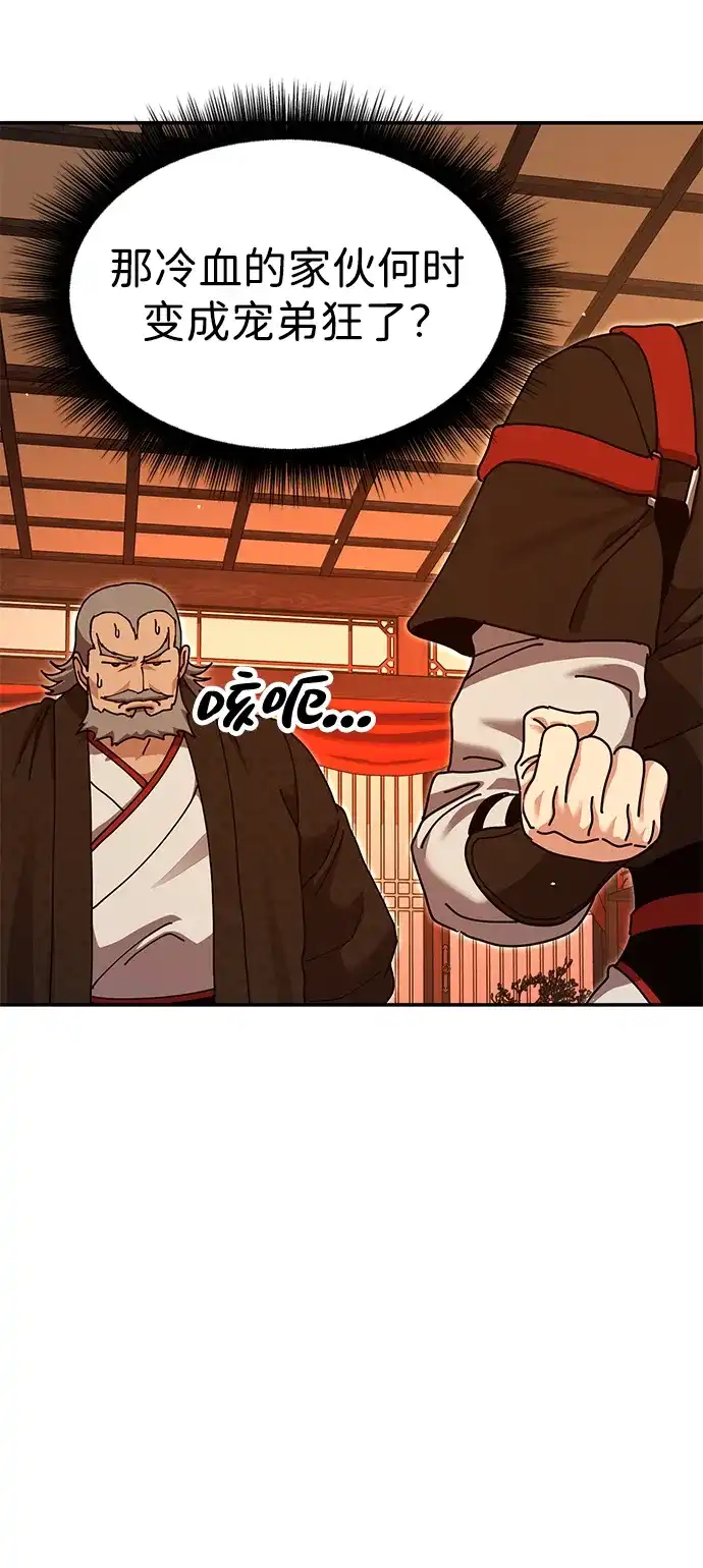 怠尊秘录 [第50话] 我们比试一下吧 第55页