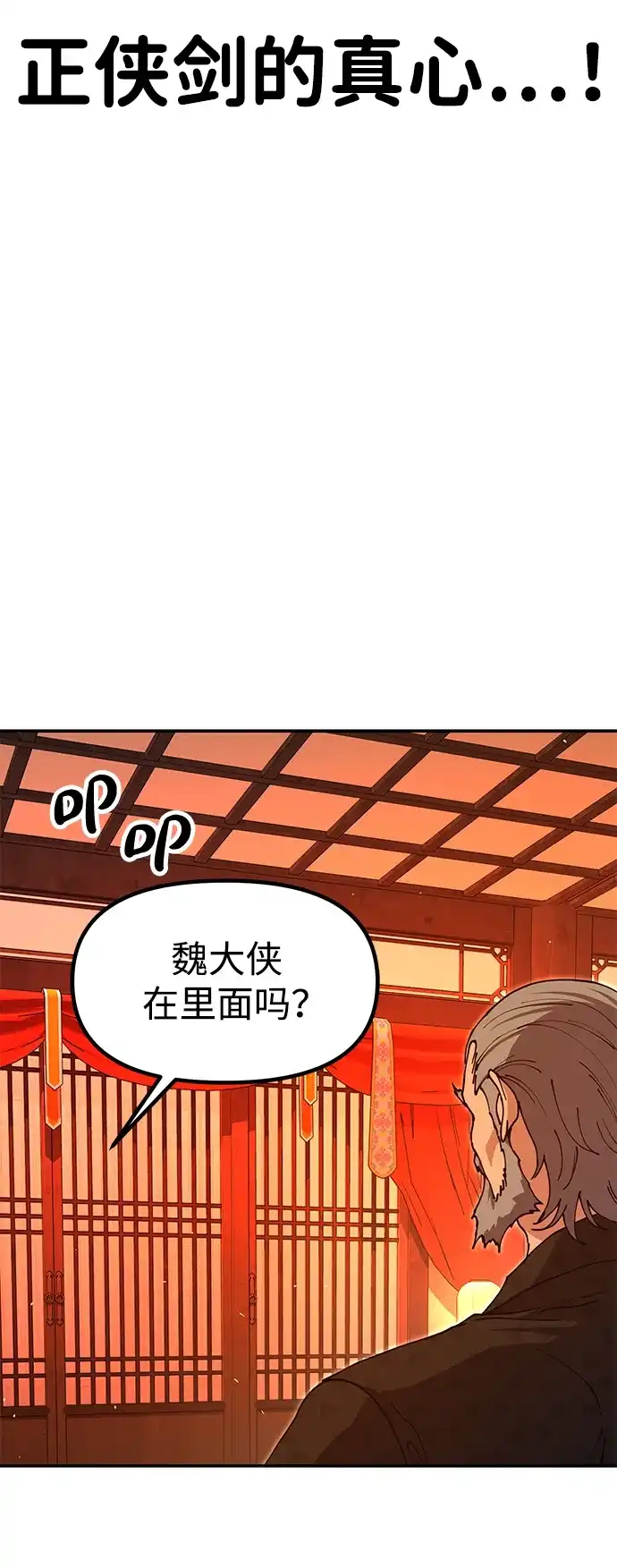 怠尊秘录 [第50话] 我们比试一下吧 第59页