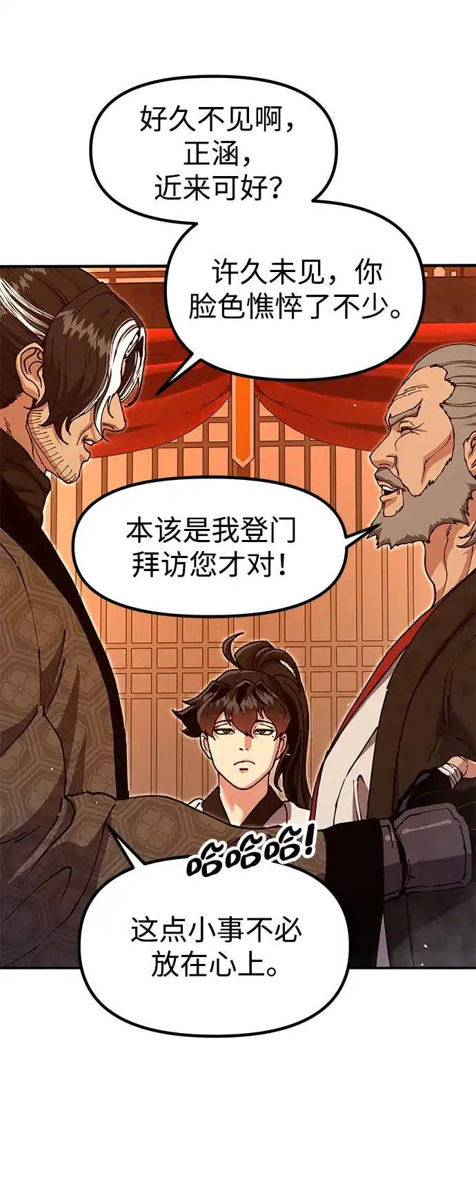 怠尊秘录 [第50话] 我们比试一下吧 第65页