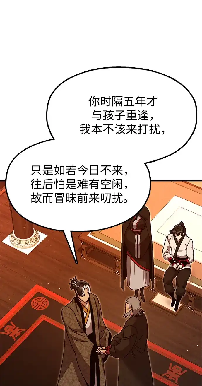 怠尊秘录 [第50话] 我们比试一下吧 第66页