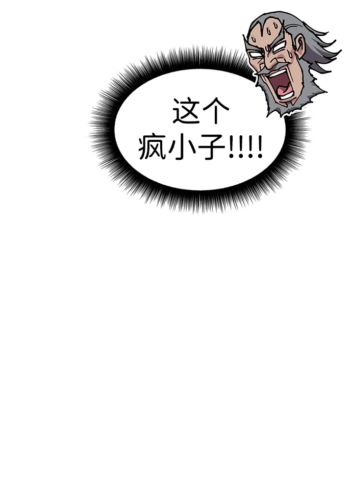 怠尊秘录 [第50话] 我们比试一下吧 第72页