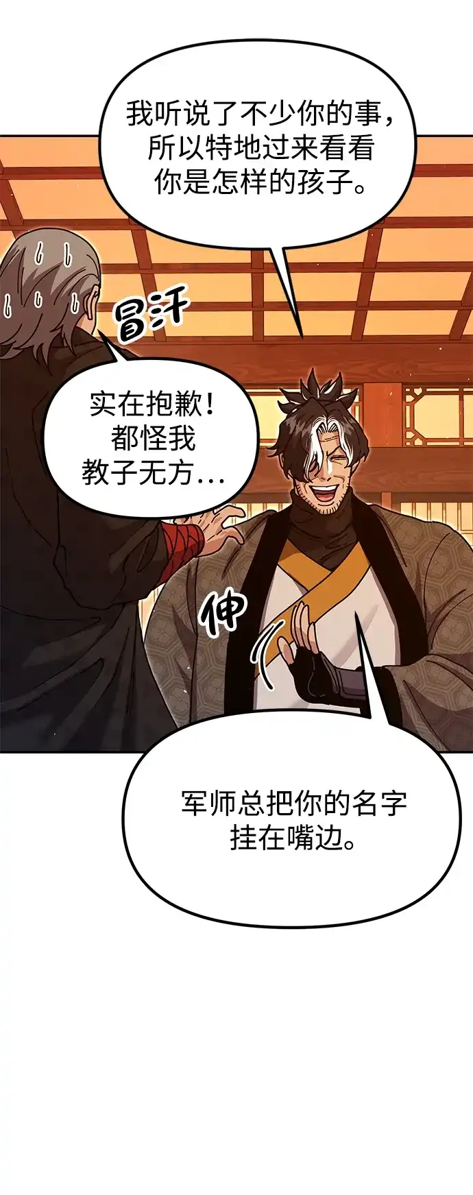 怠尊秘录 [第50话] 我们比试一下吧 第73页
