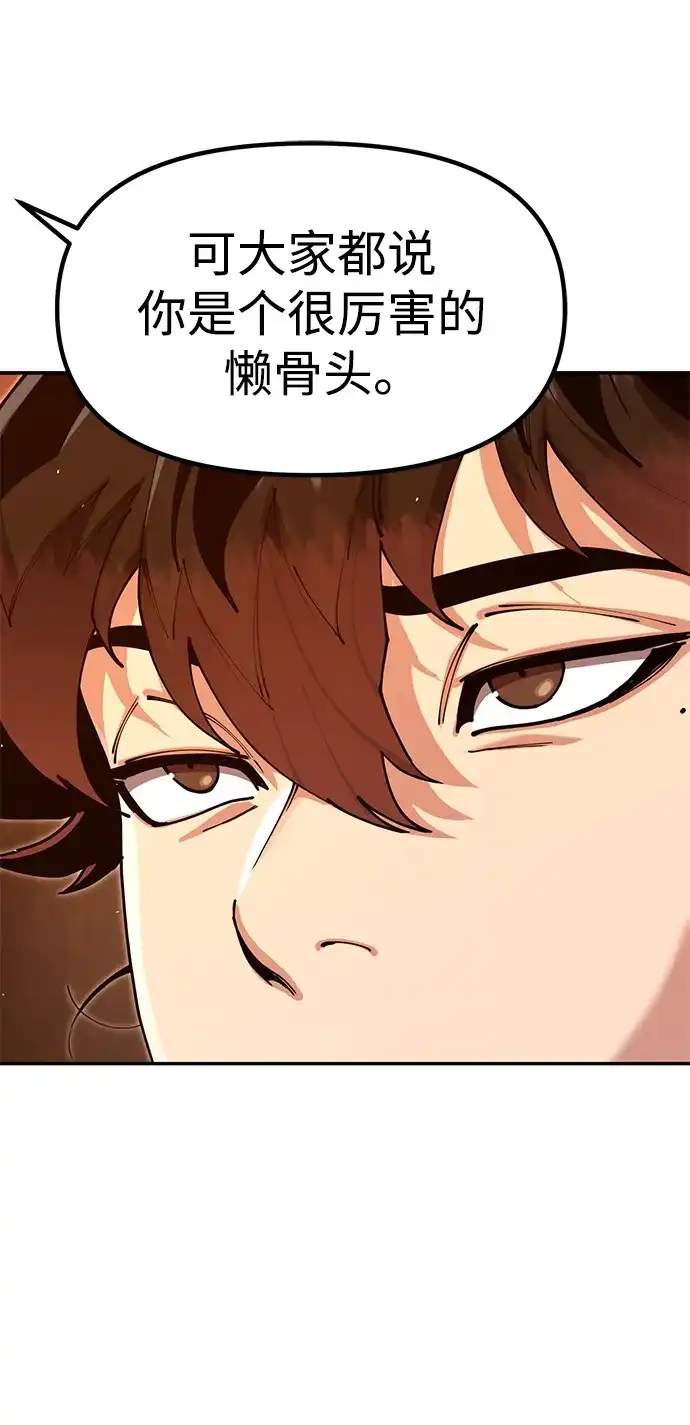 怠尊秘录 [第50话] 我们比试一下吧 第75页