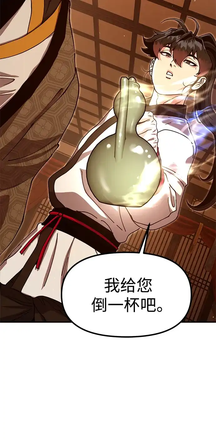 怠尊秘录 [第50话] 我们比试一下吧 第81页