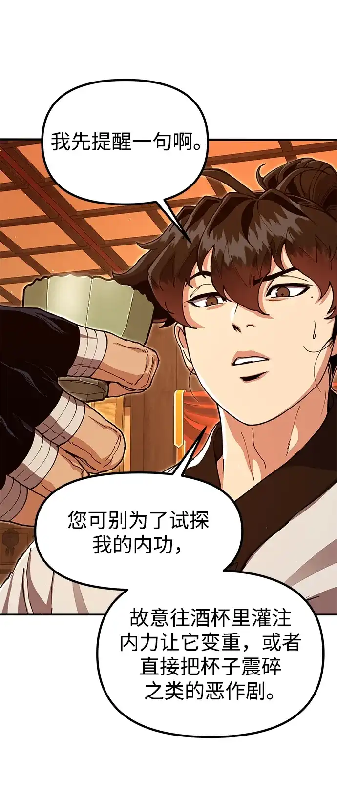 怠尊秘录 [第50话] 我们比试一下吧 第86页