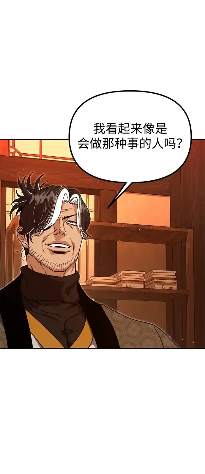 怠尊秘录 [第50话] 我们比试一下吧 第87页