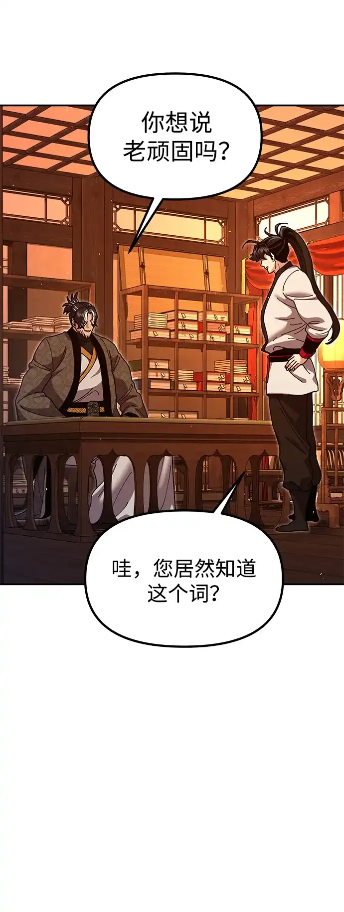 怠尊秘录 [第50话] 我们比试一下吧 第89页