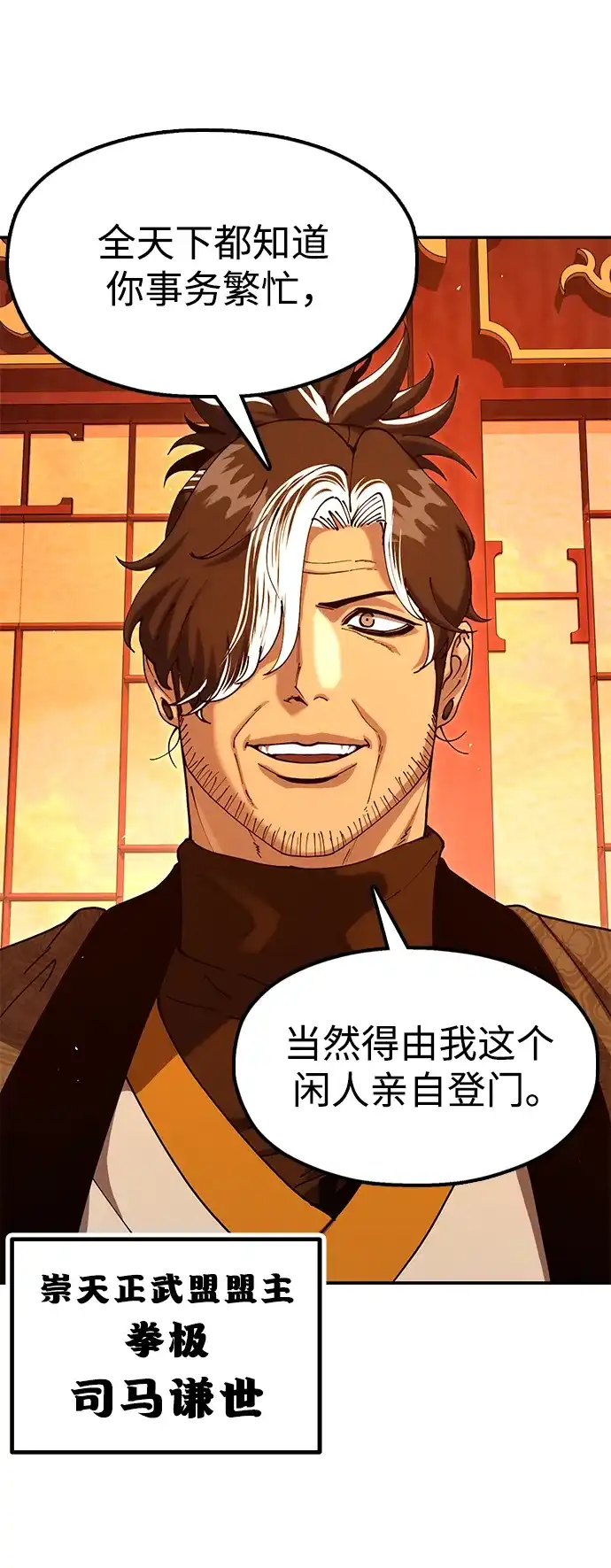 怠尊秘录 [第50话] 我们比试一下吧 第9页