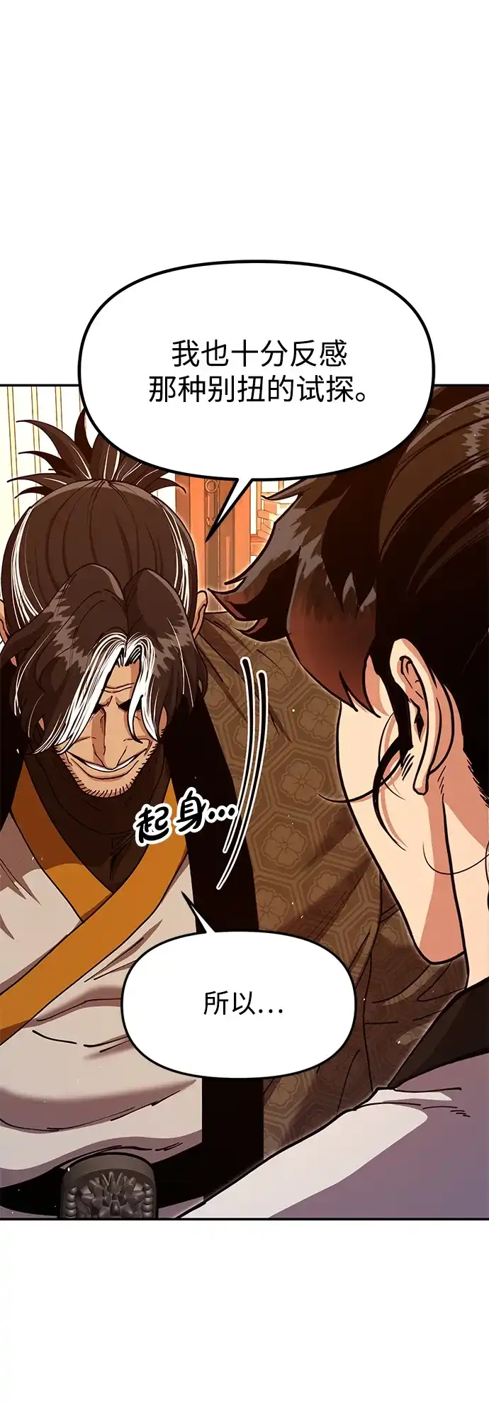怠尊秘录 [第50话] 我们比试一下吧 第91页