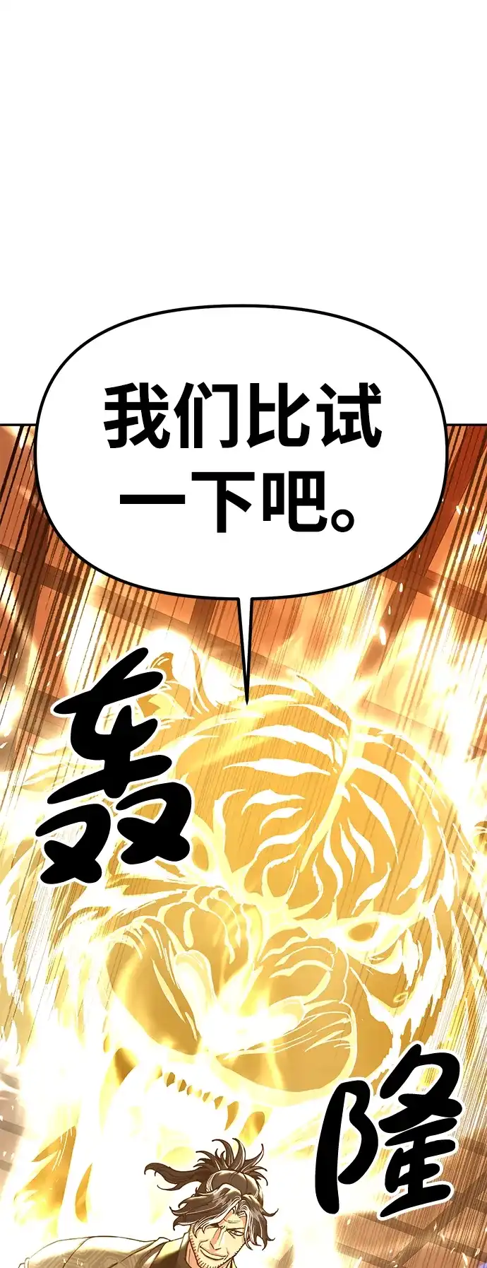 怠尊秘录 [第50话] 我们比试一下吧 第92页