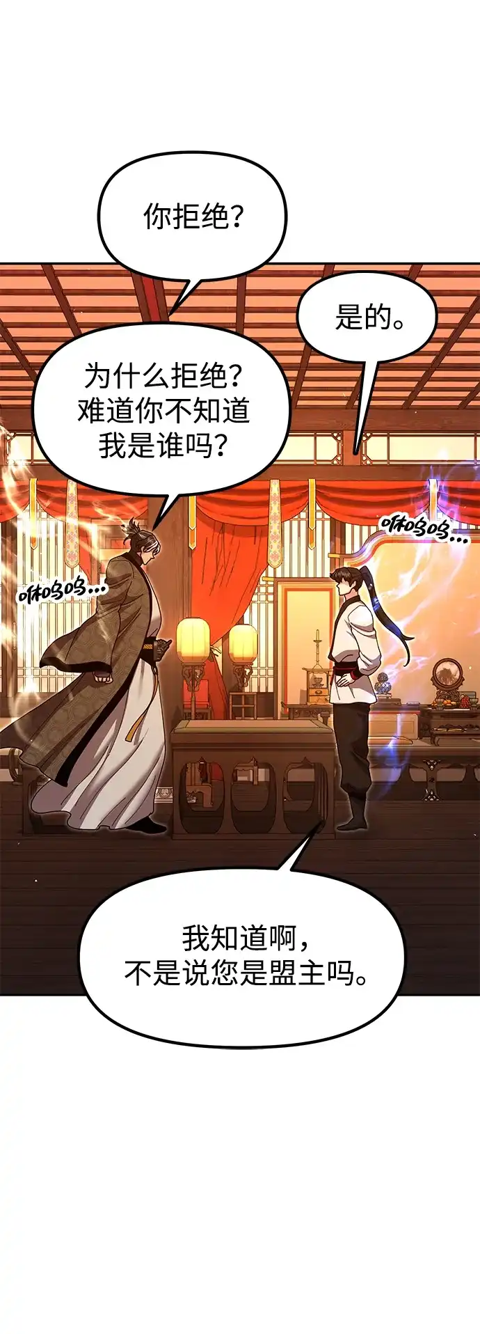 怠尊秘录 [第50话] 我们比试一下吧 第97页