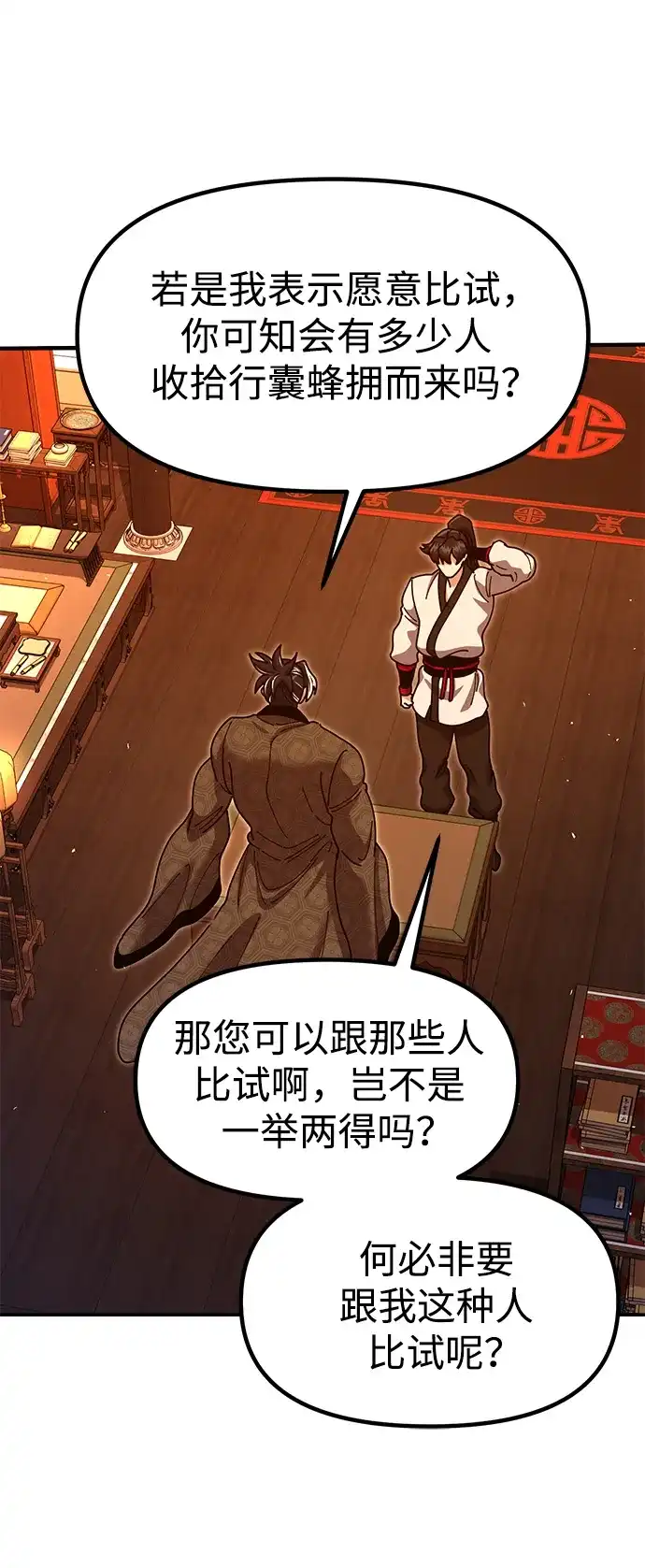 怠尊秘录 [第50话] 我们比试一下吧 第99页