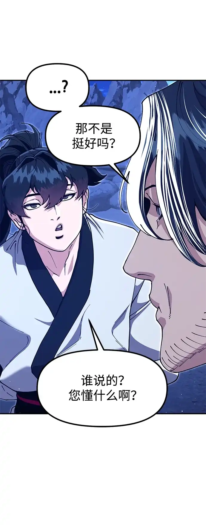 怠尊秘录 [第51话] 武林盟主对魏衍澔 第11页