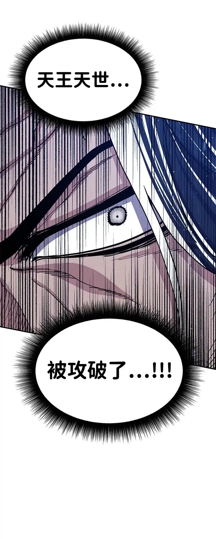怠尊秘录 [第51话] 武林盟主对魏衍澔 第113页