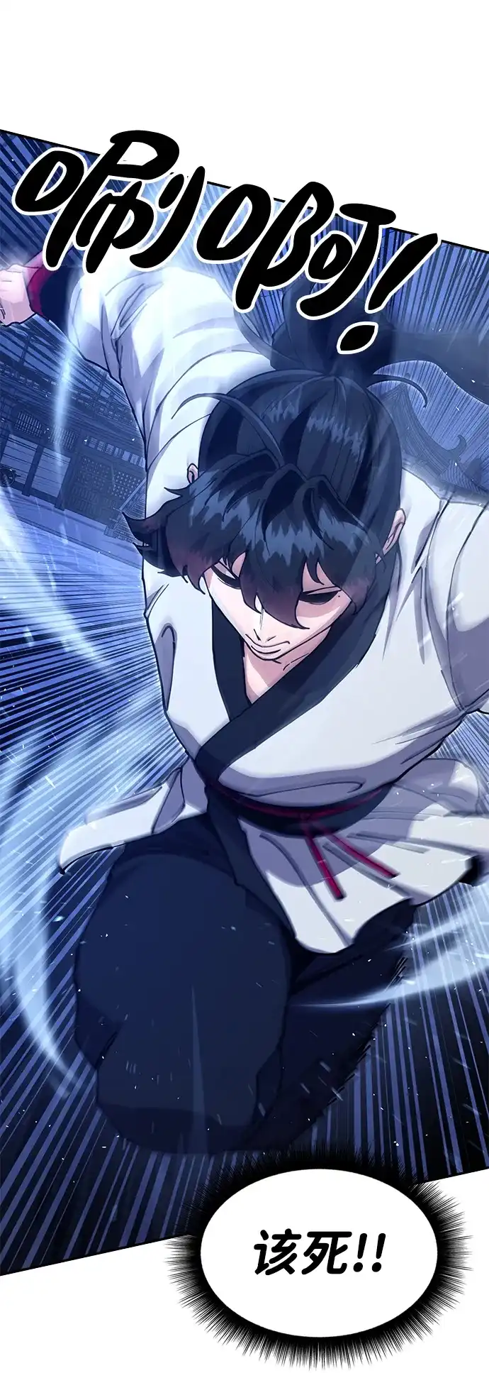怠尊秘录 [第51话] 武林盟主对魏衍澔 第114页