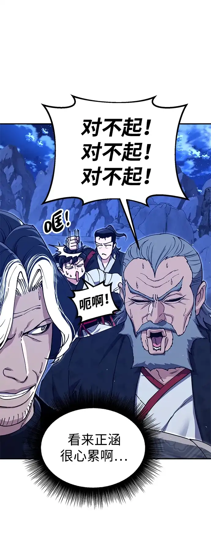 怠尊秘录 [第51话] 武林盟主对魏衍澔 第12页
