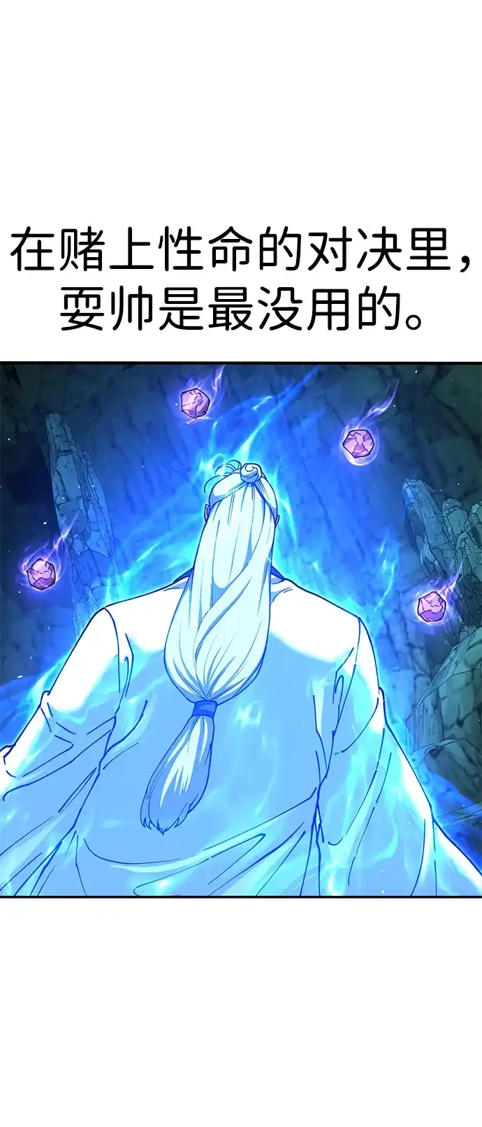 怠尊秘录 [第51话] 武林盟主对魏衍澔 第128页