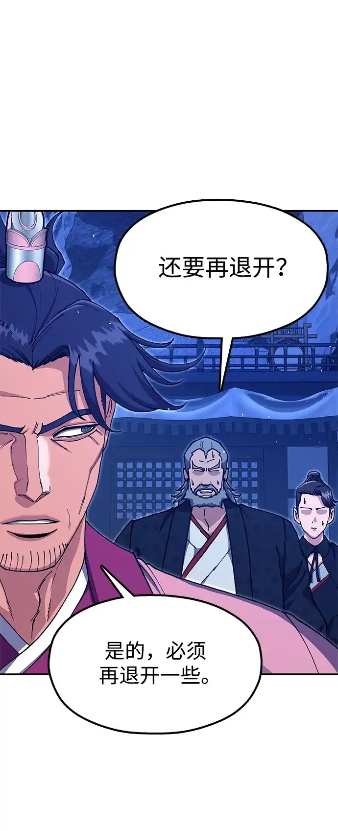 怠尊秘录 [第51话] 武林盟主对魏衍澔 第17页