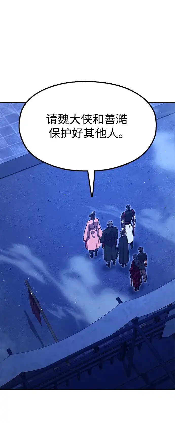 怠尊秘录 [第51话] 武林盟主对魏衍澔 第18页
