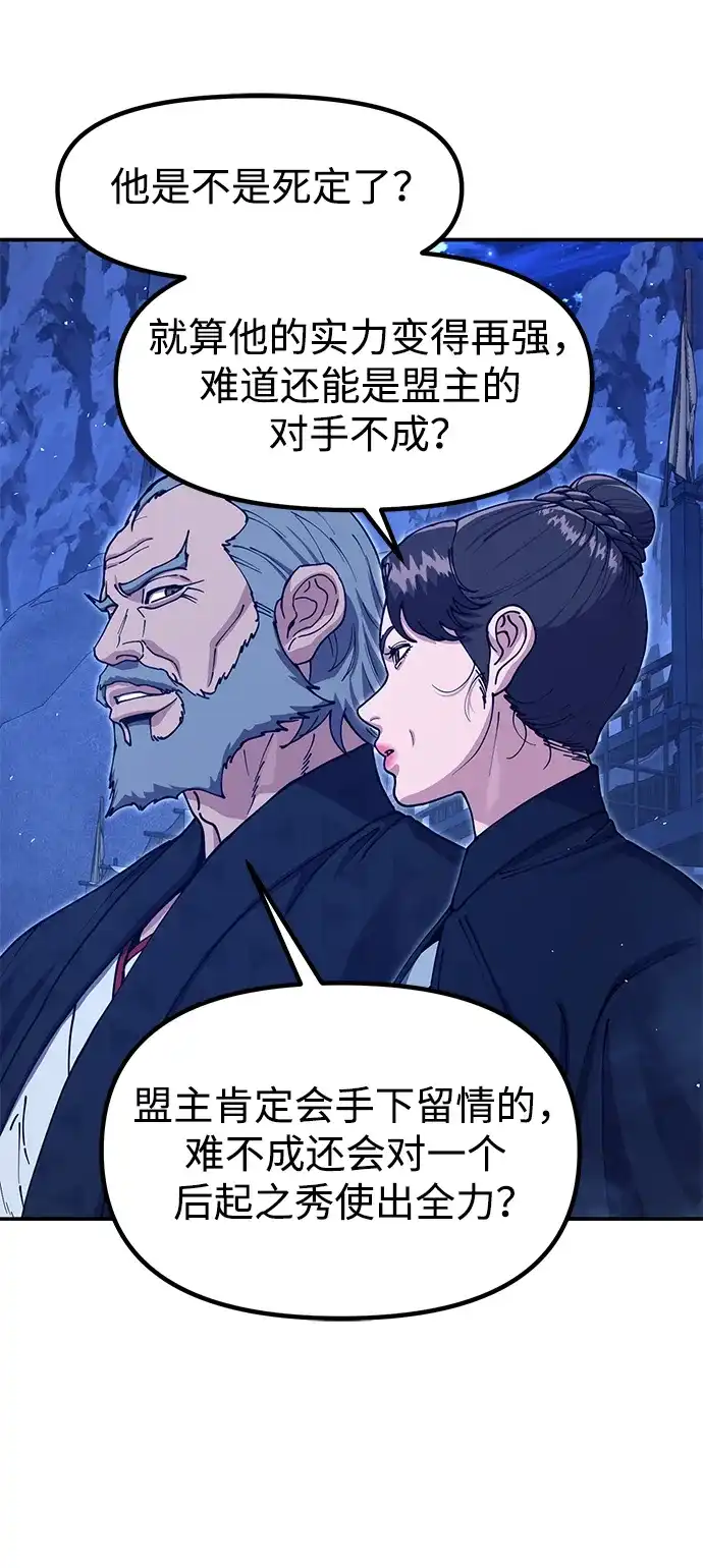 怠尊秘录 [第51话] 武林盟主对魏衍澔 第20页